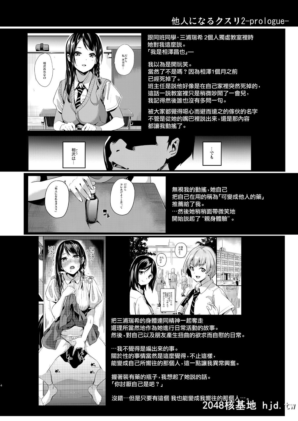 [千変万化式][他人になるクスリ2]第0页 作者:Publisher 帖子ID:52475 TAG:动漫图片,卡通漫畫,2048核基地