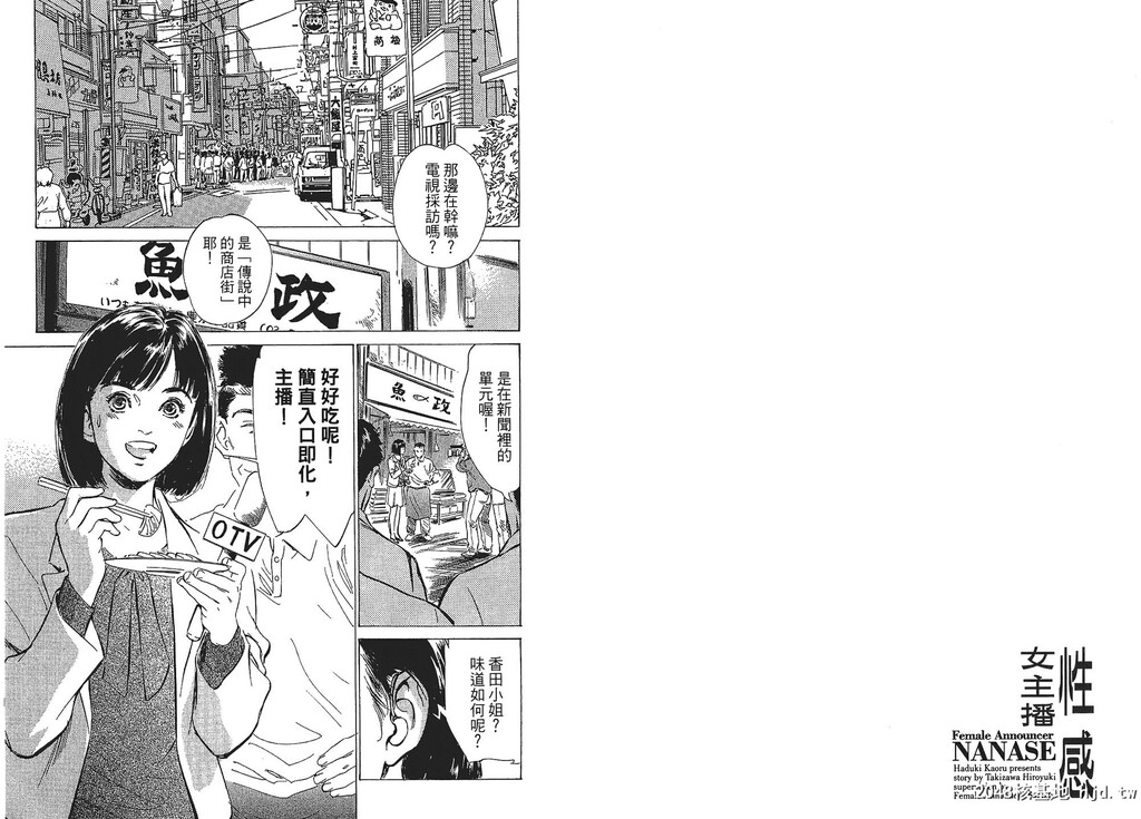 女子アナ七瀬第01巻[106P]第0页 作者:Publisher 帖子ID:51613 TAG:动漫图片,卡通漫畫,2048核基地