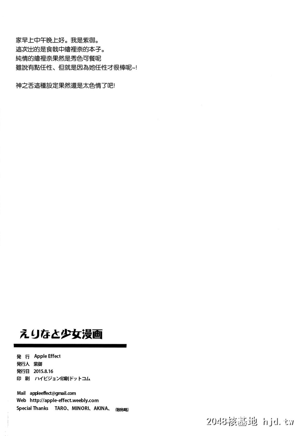 [AppleEffect[紫御]][えりなと少女漫画]第0页 作者:Publisher 帖子ID:51621 TAG:动漫图片,卡通漫畫,2048核基地