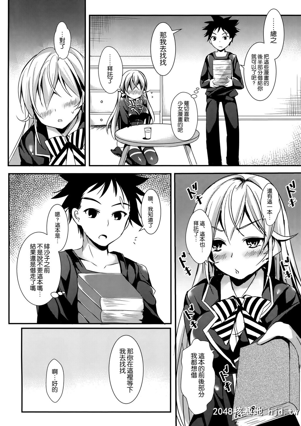 [AppleEffect[紫御]][えりなと少女漫画]第0页 作者:Publisher 帖子ID:51621 TAG:动漫图片,卡通漫畫,2048核基地