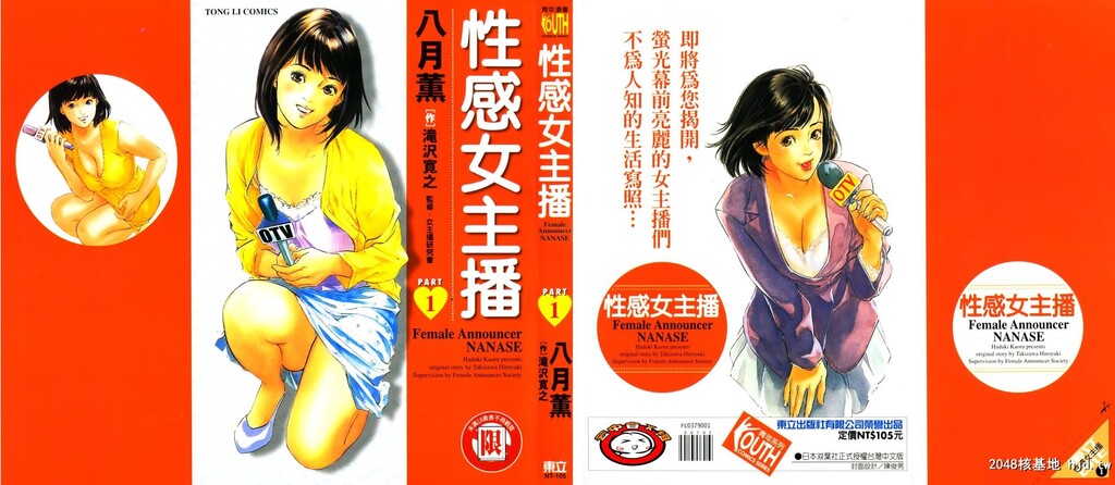 女子アナ七瀬第01巻[106P]第0页 作者:Publisher 帖子ID:51613 TAG:动漫图片,卡通漫畫,2048核基地