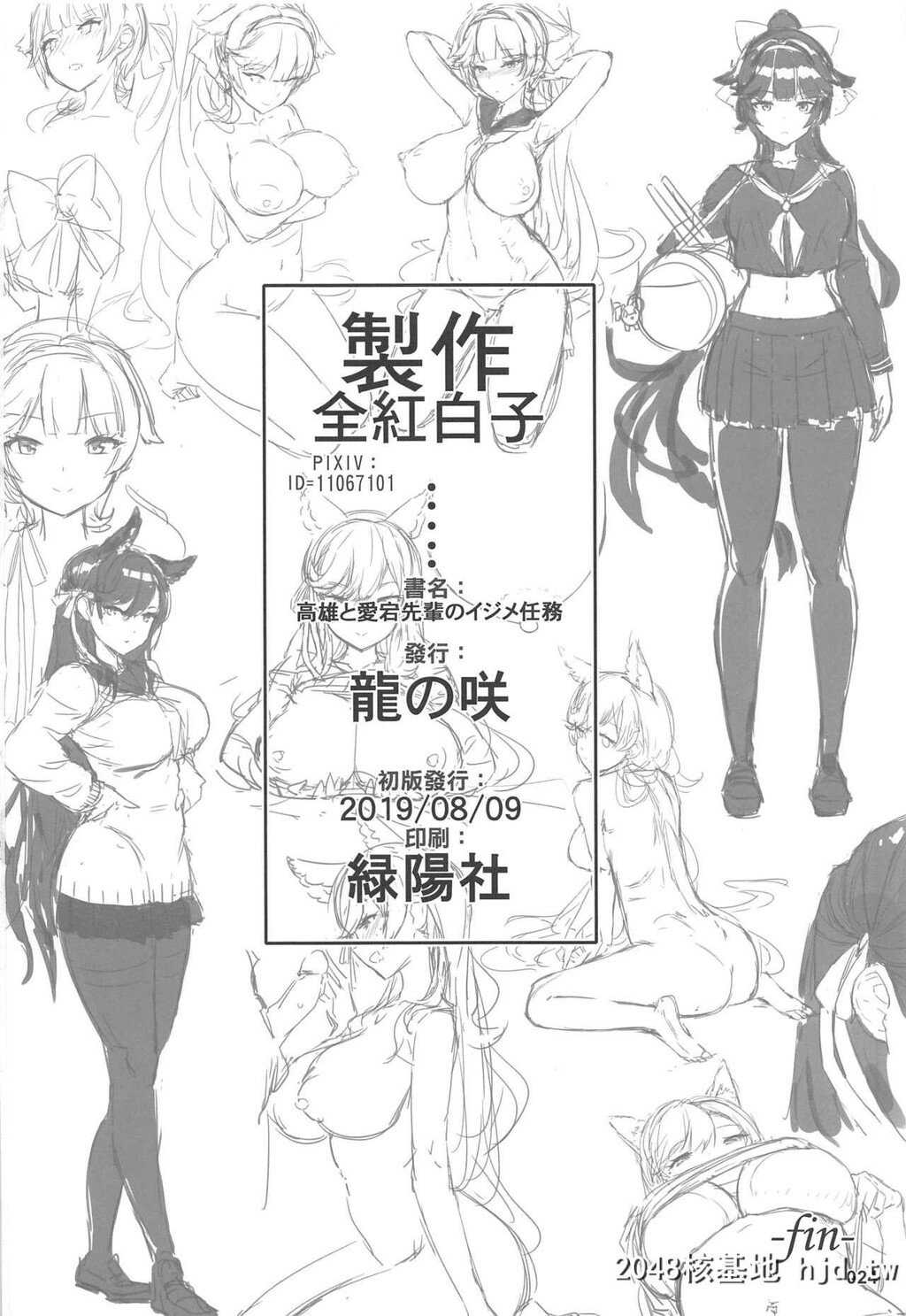 [全红白子]高雄と爱宕先辈のイジメ任务[碧蓝航线]第0页 作者:Publisher 帖子ID:50623 TAG:动漫图片,卡通漫畫,2048核基地