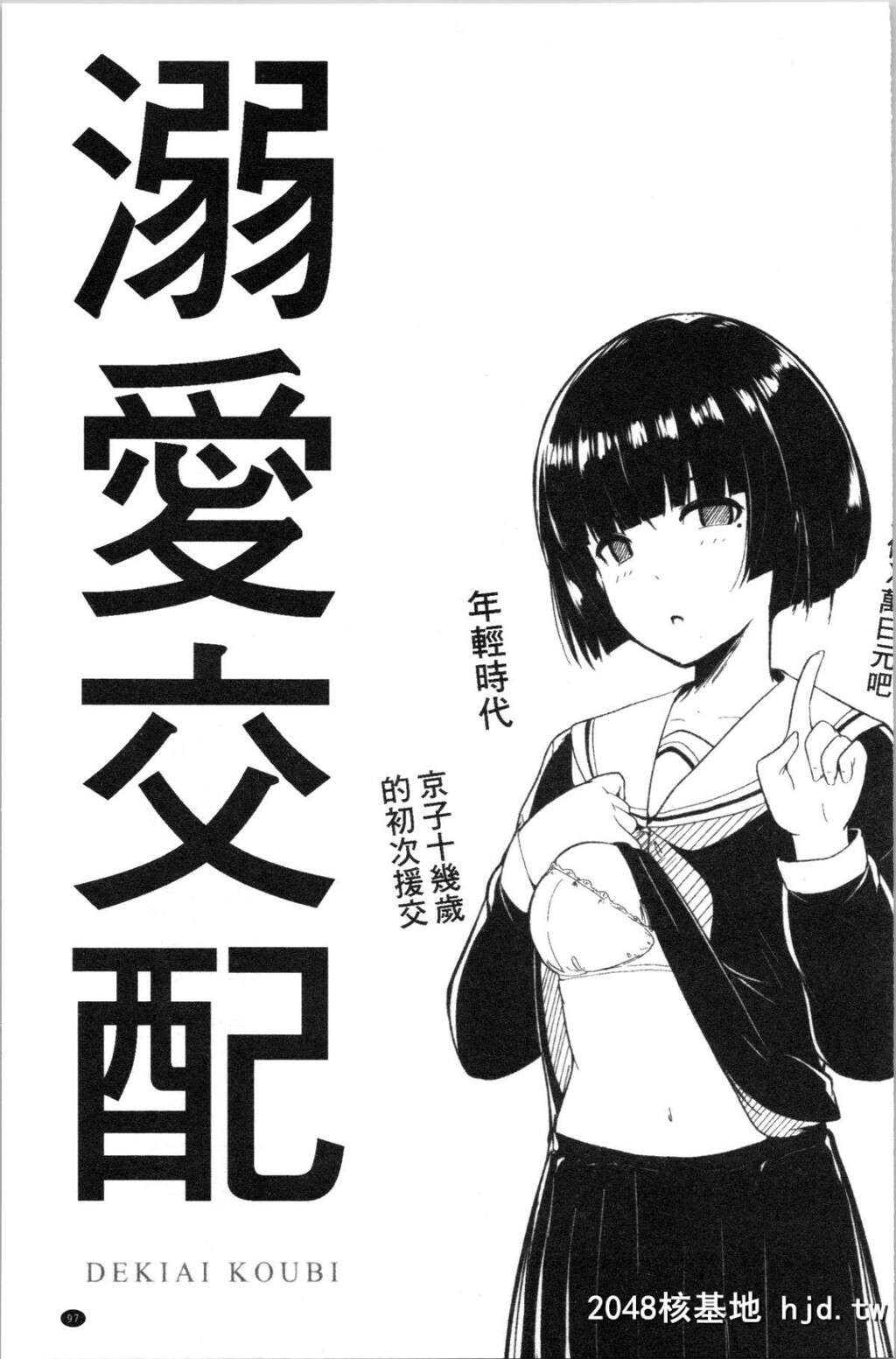 [むねしろ]溺爱交尾第0页 作者:Publisher 帖子ID:50594 TAG:动漫图片,卡通漫畫,2048核基地