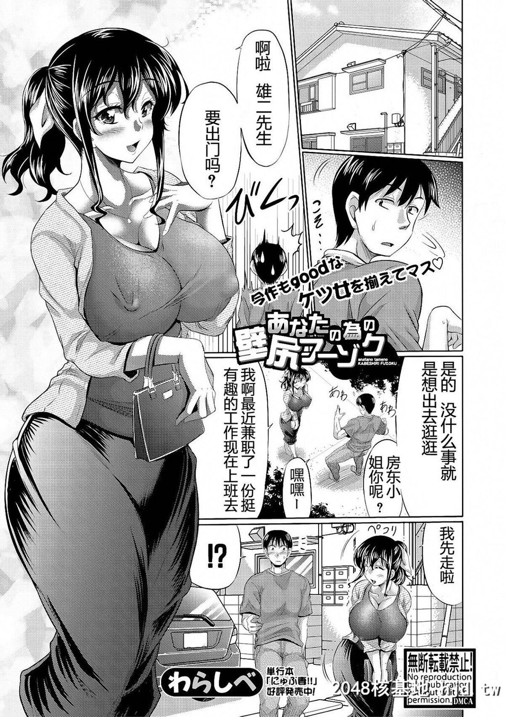 [嗷呜个人翻译][わらしべ]あなたの为の壁尻フーゾク[COMIC真激2018年9月号][18P]第0页 作者:Publisher 帖子ID:51189 TAG:动漫图片,卡通漫畫,2048核基地