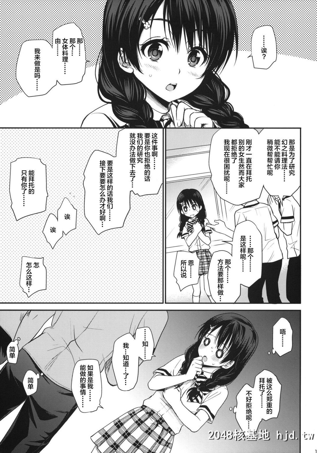 [たくみな无知[たくみなむち]][食欲全开！]第0页 作者:Publisher 帖子ID:49649 TAG:动漫图片,卡通漫畫,2048核基地