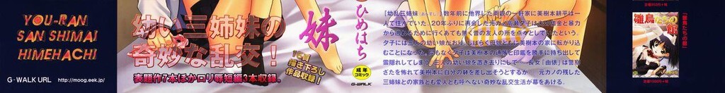 [ひめはち]幼乱三姉妹第0页 作者:Publisher 帖子ID:49865 TAG:动漫图片,卡通漫畫,2048核基地