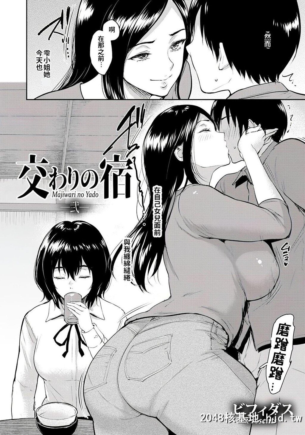 [ビフィダス]交わりの宿第0页 作者:Publisher 帖子ID:47559 TAG:动漫图片,卡通漫畫,2048核基地