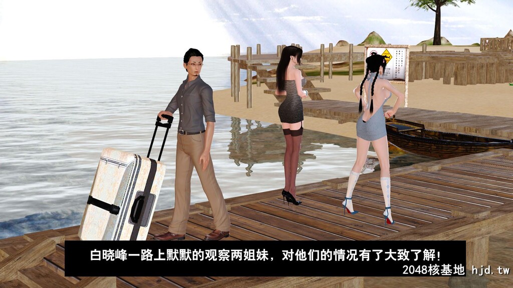 [3D]度假海岛受难记01第0页 作者:Publisher 帖子ID:47915 TAG:动漫图片,卡通漫畫,2048核基地