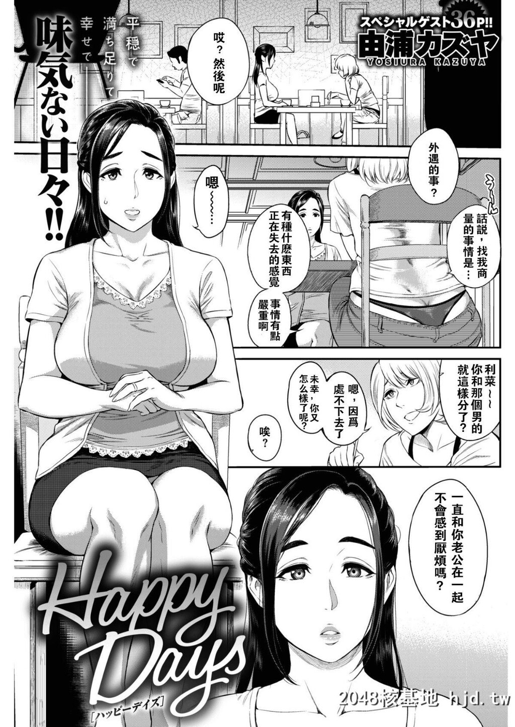 [由浦カズヤ]HappyDays[COMIC失楽天2017年2月号][闪灵二人组汉化+无修正改图君][34P]第0页 作者:Publisher 帖子ID:48350 TAG:动漫图片,卡通漫畫,2048核基地