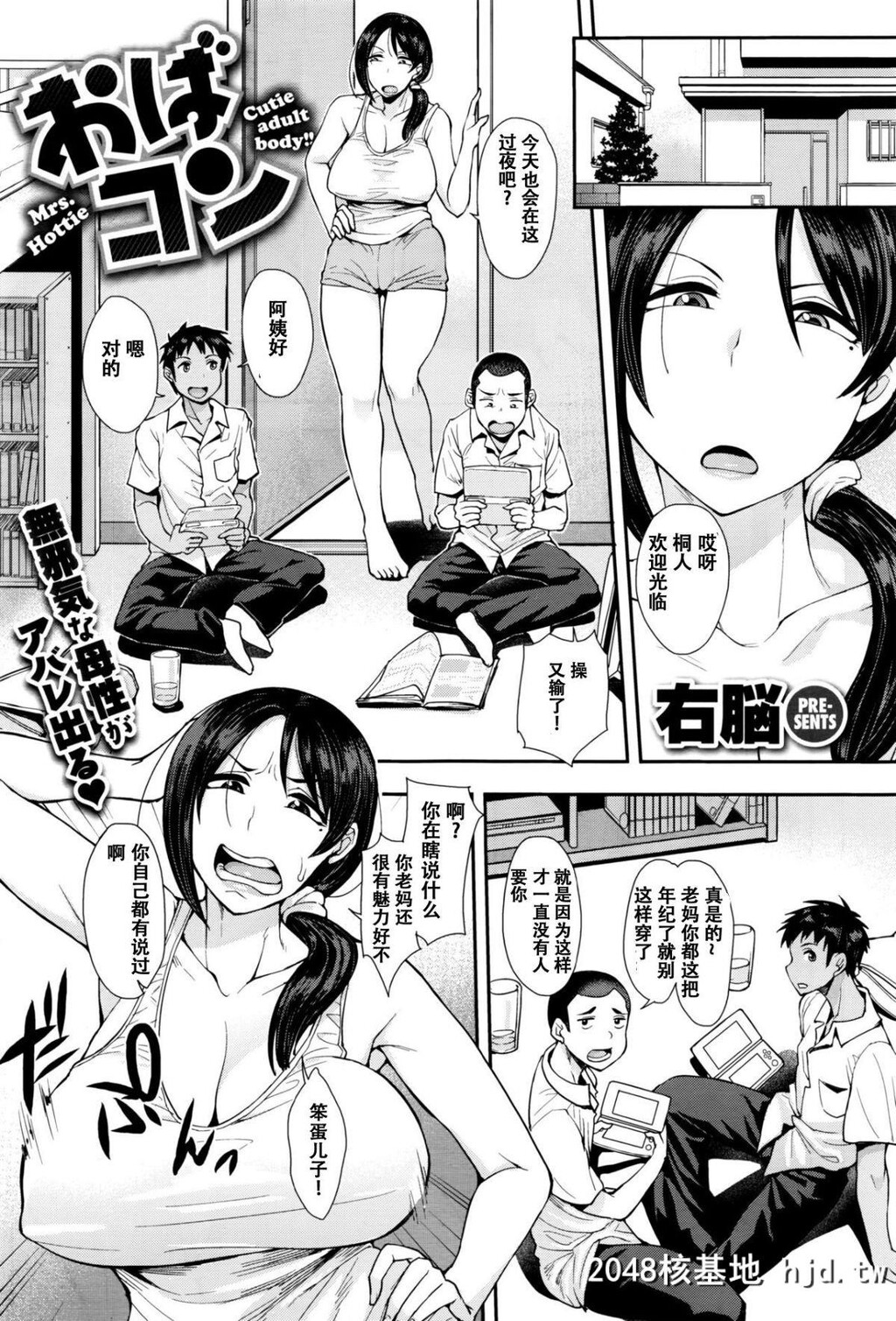 [萝莉推土机个人精翻][右脳]おばコン[コミックゼロス#45][26P]第0页 作者:Publisher 帖子ID:49197 TAG:动漫图片,卡通漫畫,2048核基地