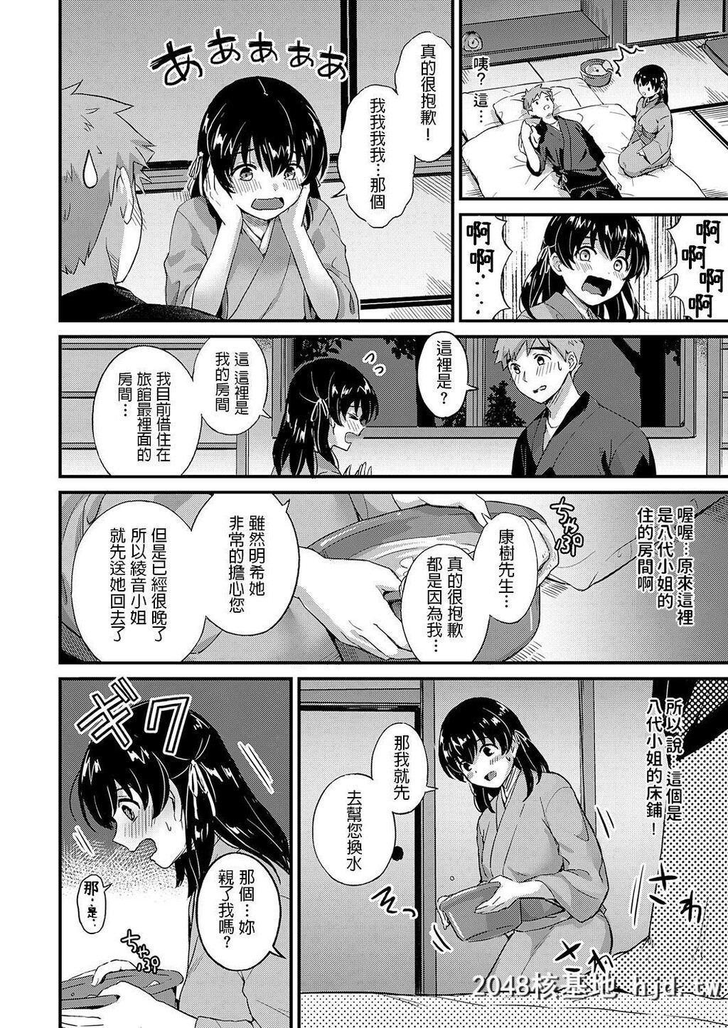 [士嬢マコ]ようこそ温泉旅馆ながせへ前篇+中篇第0页 作者:Publisher 帖子ID:49192 TAG:动漫图片,卡通漫畫,2048核基地