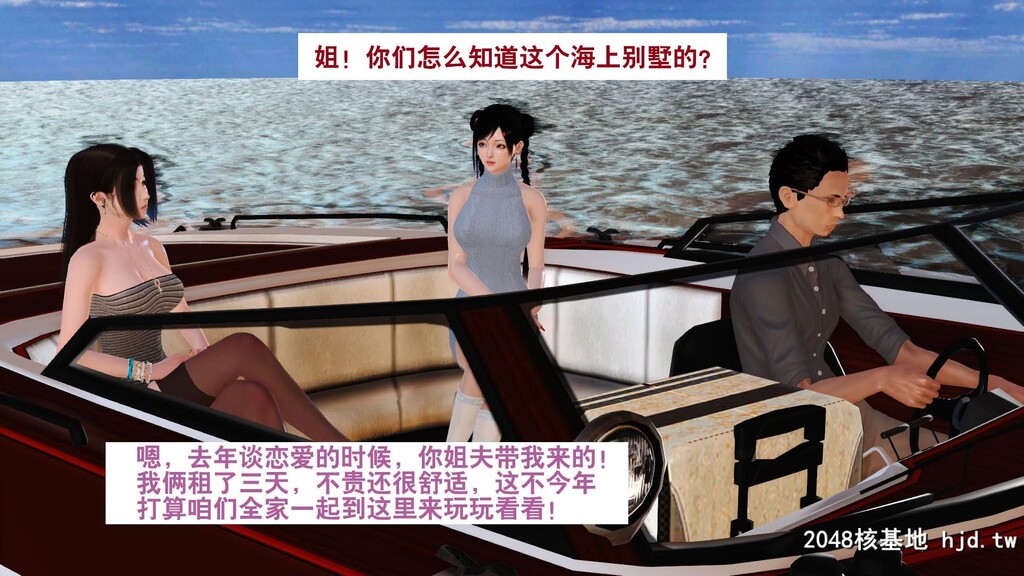 [3D]度假海岛受难记01第0页 作者:Publisher 帖子ID:47915 TAG:动漫图片,卡通漫畫,2048核基地