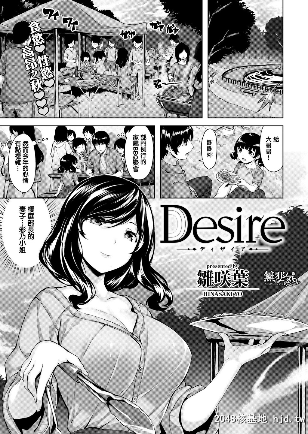 [雏咲叶]Desire[无修正]第0页 作者:Publisher 帖子ID:47169 TAG:动漫图片,卡通漫畫,2048核基地