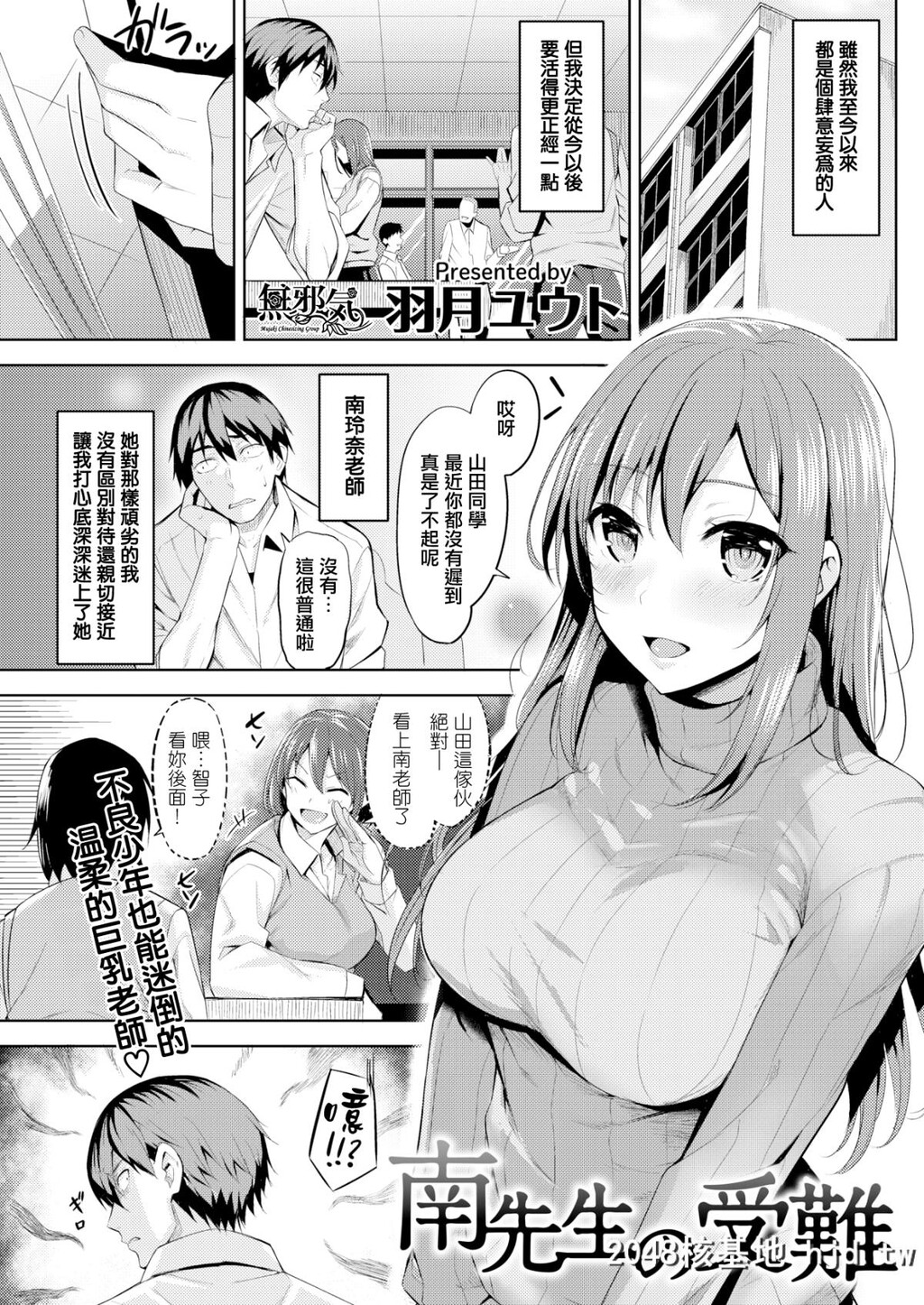 [无邪気无修宇宙分组][羽月ユウト]南先生の受难[COMIC快楽天ビースト2018年2月号][...第0页 作者:Publisher 帖子ID:47368 TAG:动漫图片,卡通漫畫,2048核基地