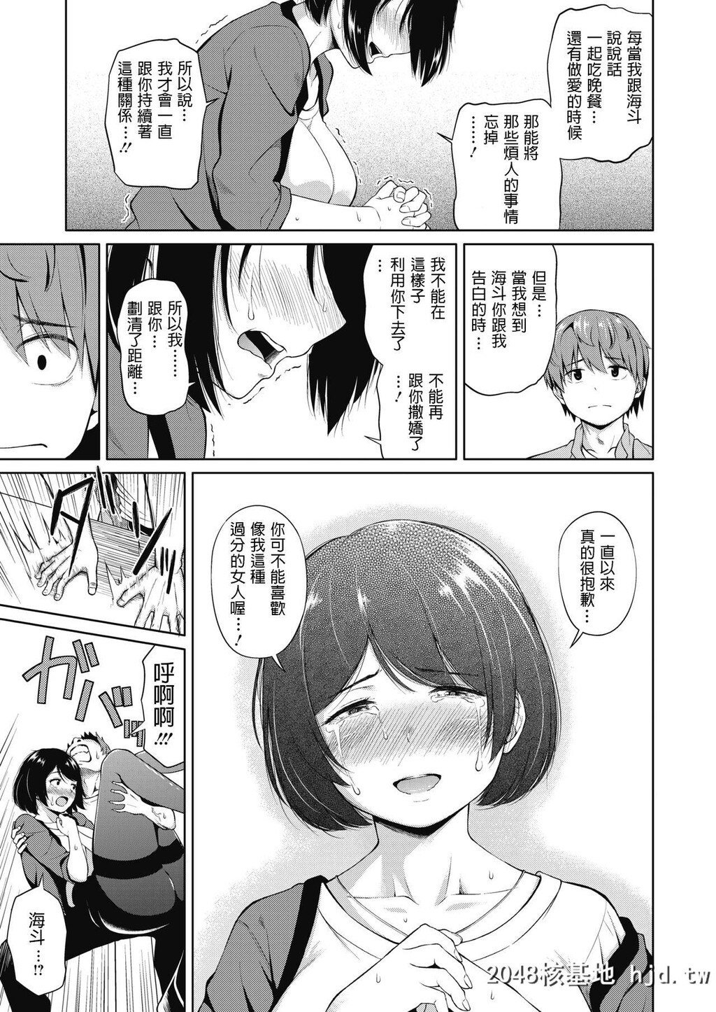 [ぬくぬく]週末の彼女第0页 作者:Publisher 帖子ID:46581 TAG:动漫图片,卡通漫畫,2048核基地