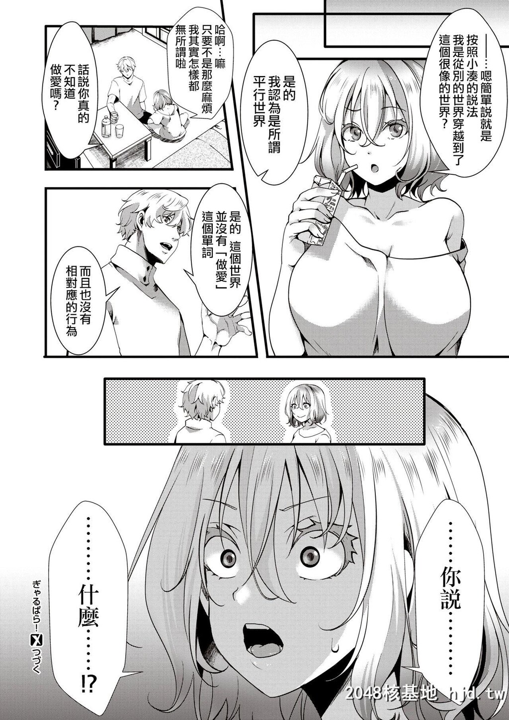 [池泷玩具店]ぎゃるぱら！―并行世界でセックス无双―第0页 作者:Publisher 帖子ID:47361 TAG:动漫图片,卡通漫畫,2048核基地