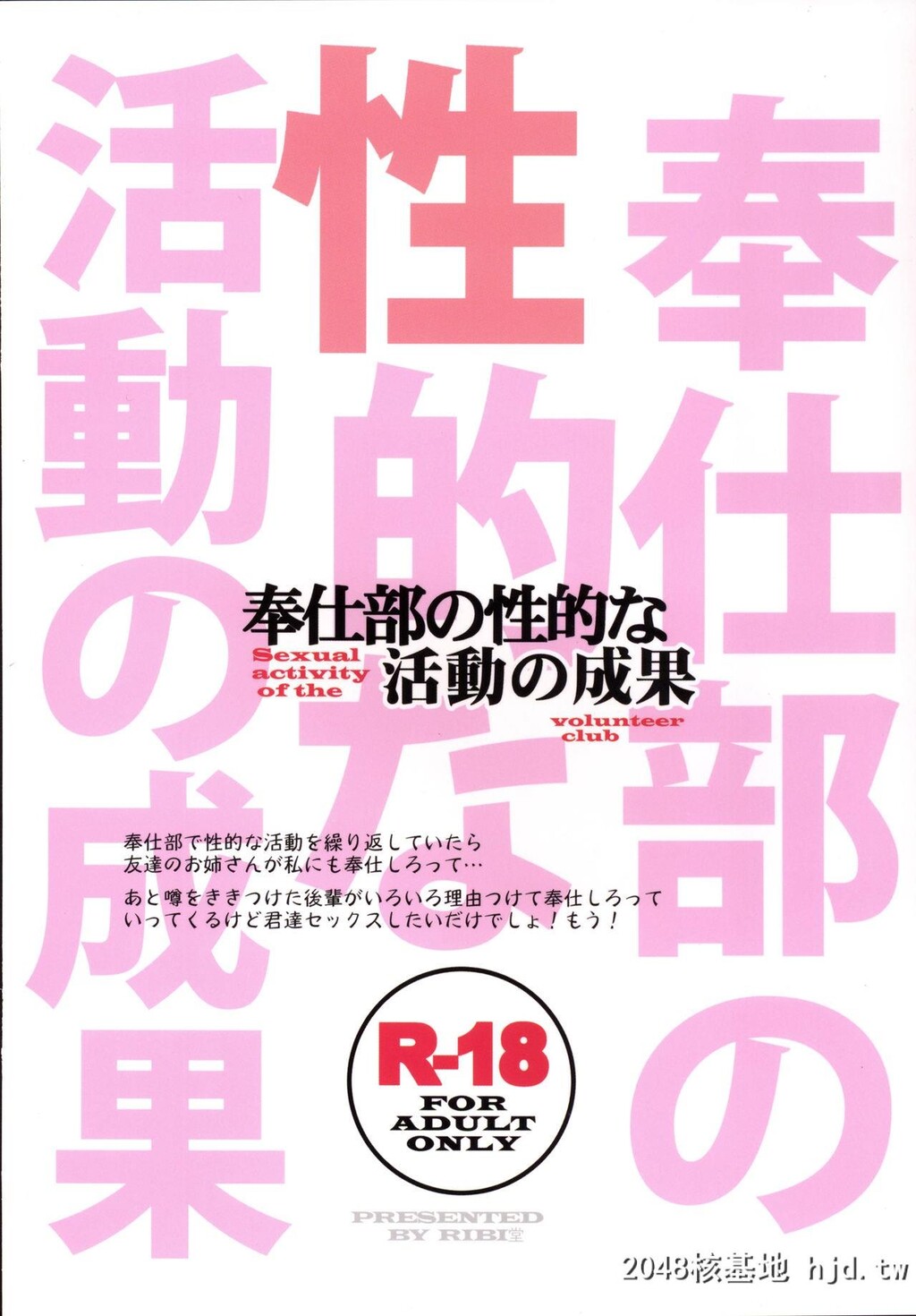 [RIBI堂[阳方暁]]奉仕部の性的な活动の成果。[やはり俺の青春ラブコメはまちがってい...第0页 作者:Publisher 帖子ID:47355 TAG:动漫图片,卡通漫畫,2048核基地