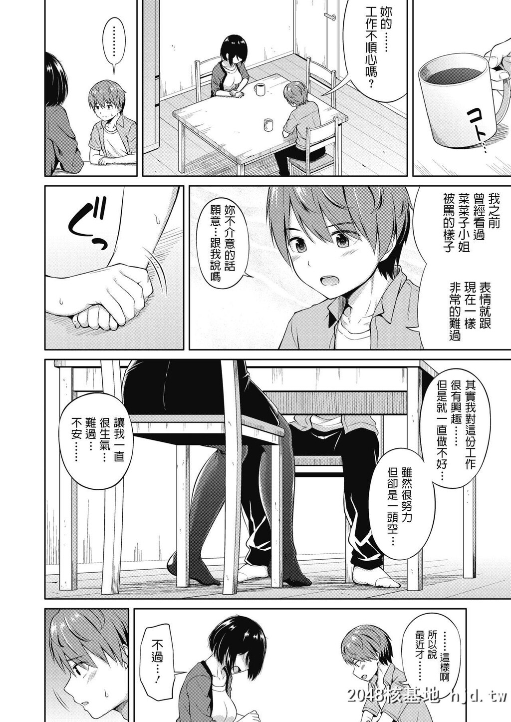 [ぬくぬく]週末の彼女第0页 作者:Publisher 帖子ID:46581 TAG:动漫图片,卡通漫畫,2048核基地