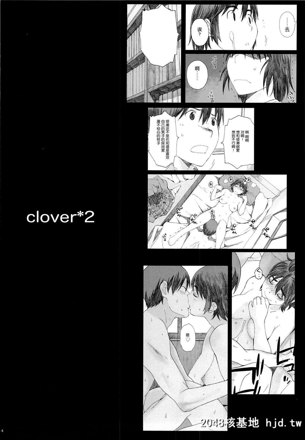 [関西オレンジ[荒井啓]]clover＊2第0页 作者:Publisher 帖子ID:45969 TAG:动漫图片,卡通漫畫,2048核基地