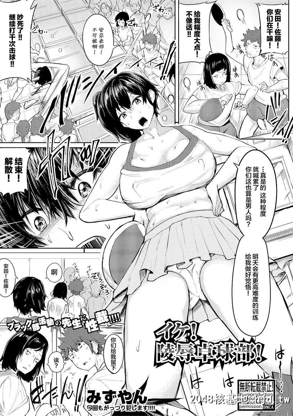 [新桥月白日语社][みずやん]イケ!陵辱卓球部![COMIC真激2019年3月号][19P]第0页 作者:Publisher 帖子ID:46173 TAG:动漫图片,卡通漫畫,2048核基地