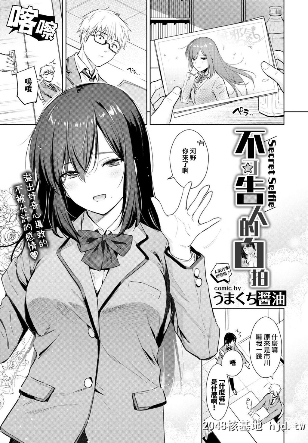 [うまくち醤油]秘め事セルフィ[COMICBAVEL2019年4月号][无邪気汉化组][Digital][22P]第0页 作者:Publisher 帖子ID:45966 TAG:动漫图片,卡通漫畫,2048核基地