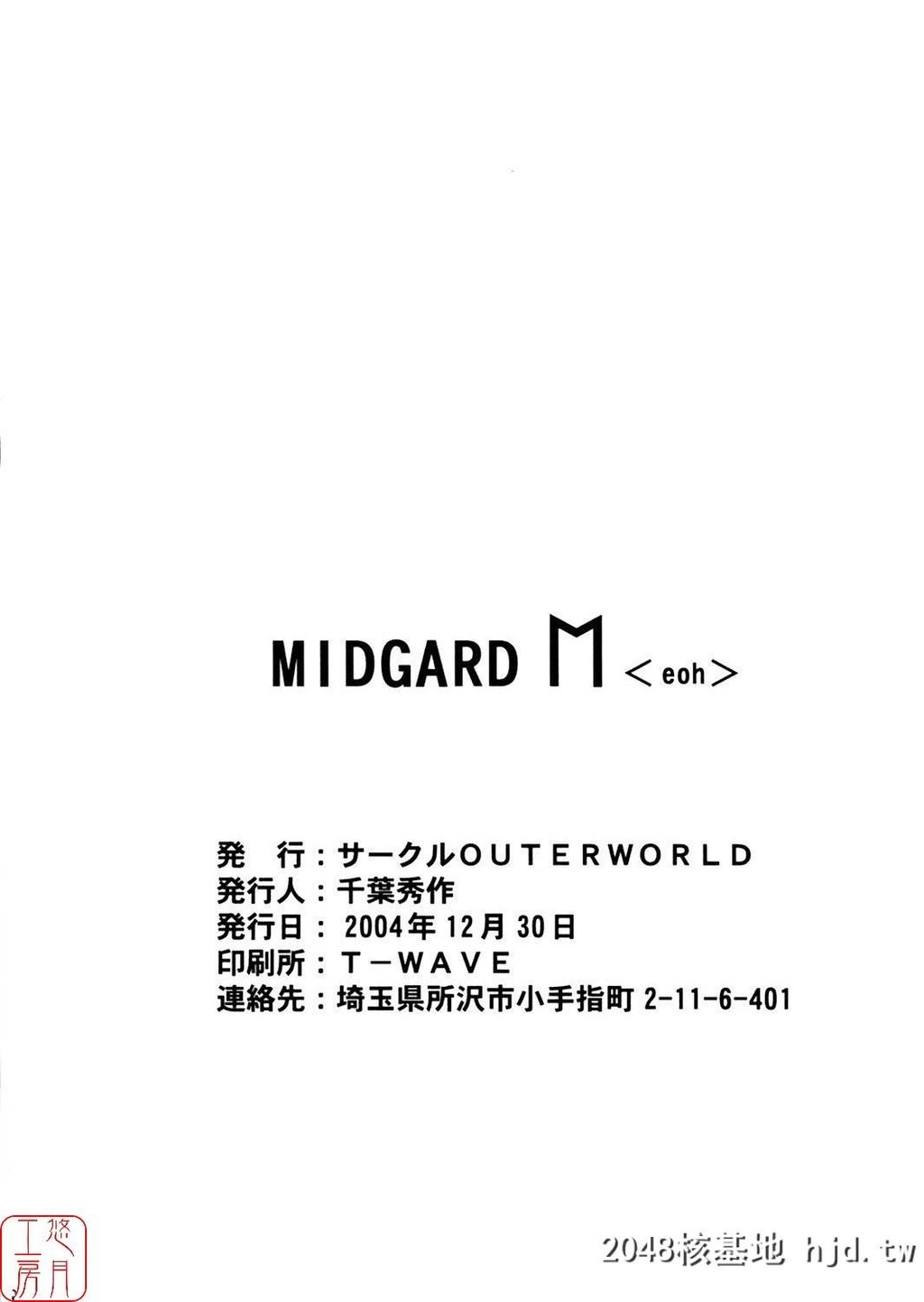 [サークルOUTERWORLD[千叶秀作]]Midgard幸运女神1~6第0页 作者:Publisher 帖子ID:45797 TAG:动漫图片,卡通漫畫,2048核基地