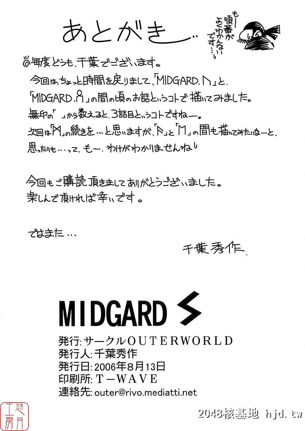 [サークルOUTERWORLD[千叶秀作]]Midgard幸运女神7~12第0页 作者:Publisher 帖子ID:45794 TAG:动漫图片,卡通漫畫,2048核基地