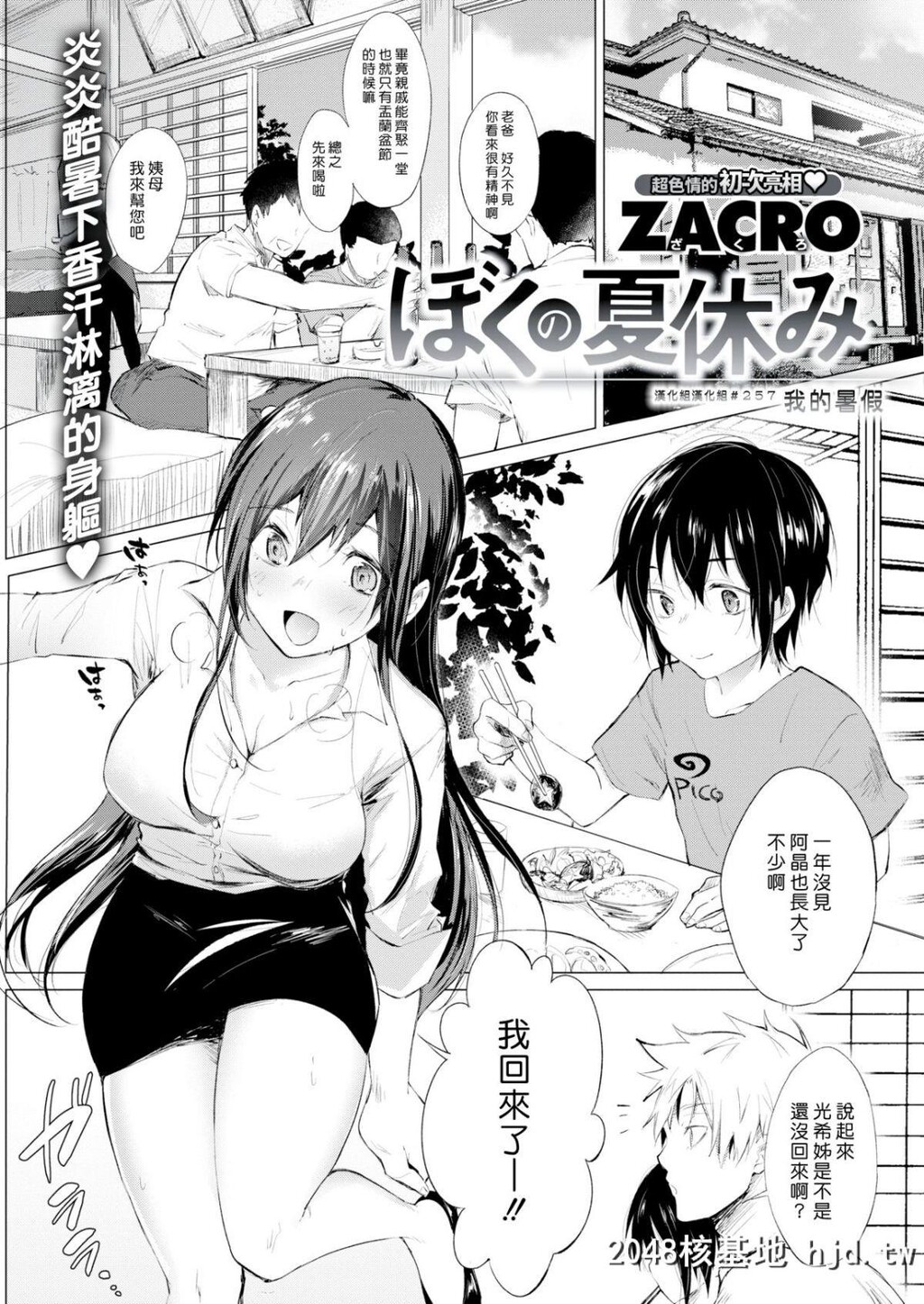 [ZACRO]ぼくの夏休み[COMIC快楽天2018年10月号][汉化组汉化组][Digital][20P]第0页 作者:Publisher 帖子ID:46171 TAG:动漫图片,卡通漫畫,2048核基地