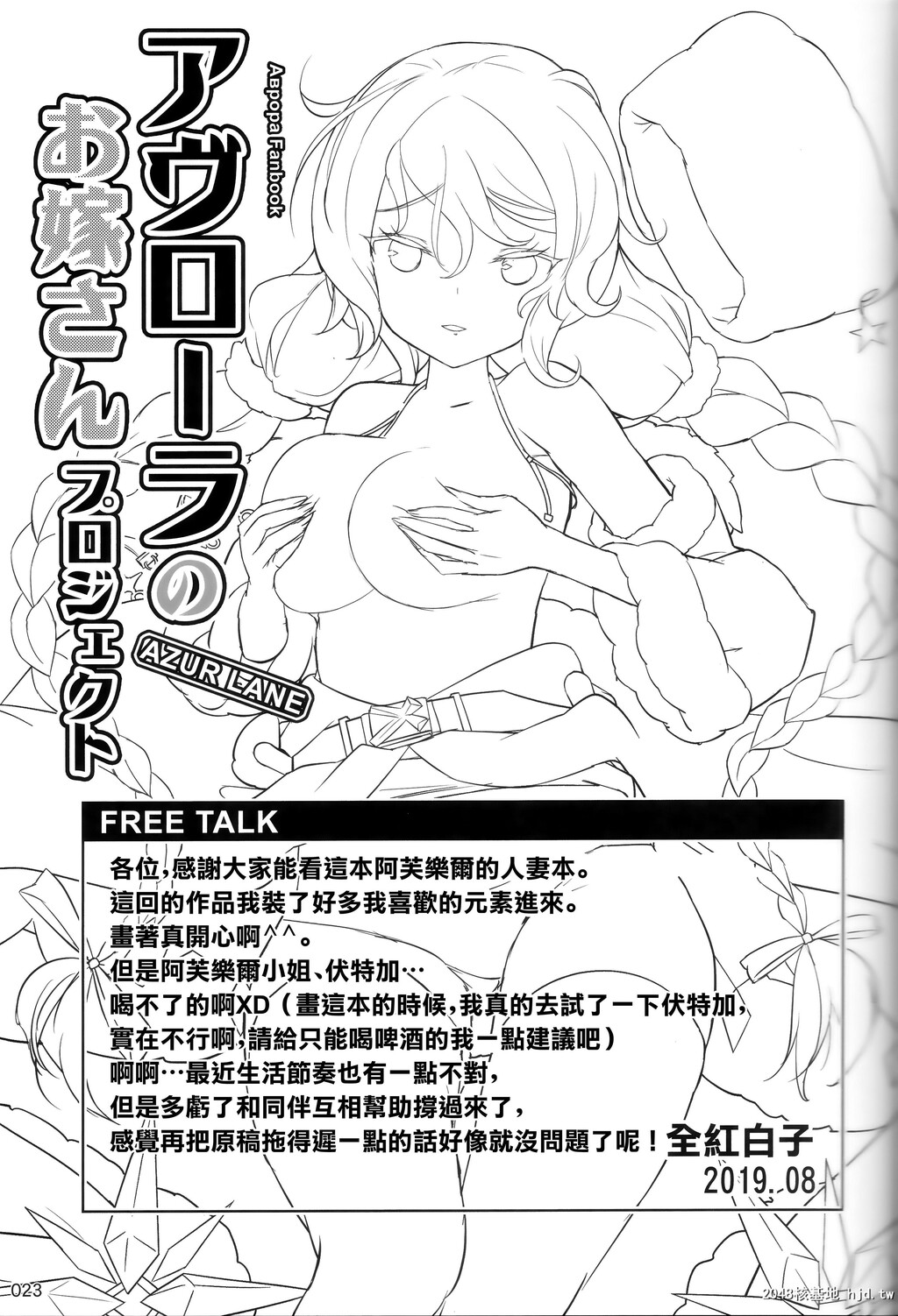 [苍き星[全红白子、アカイグッビー]]アヴローラのお嫁さんプロジェクト第0页 作者:Publisher 帖子ID:45099 TAG:动漫图片,卡通漫畫,2048核基地