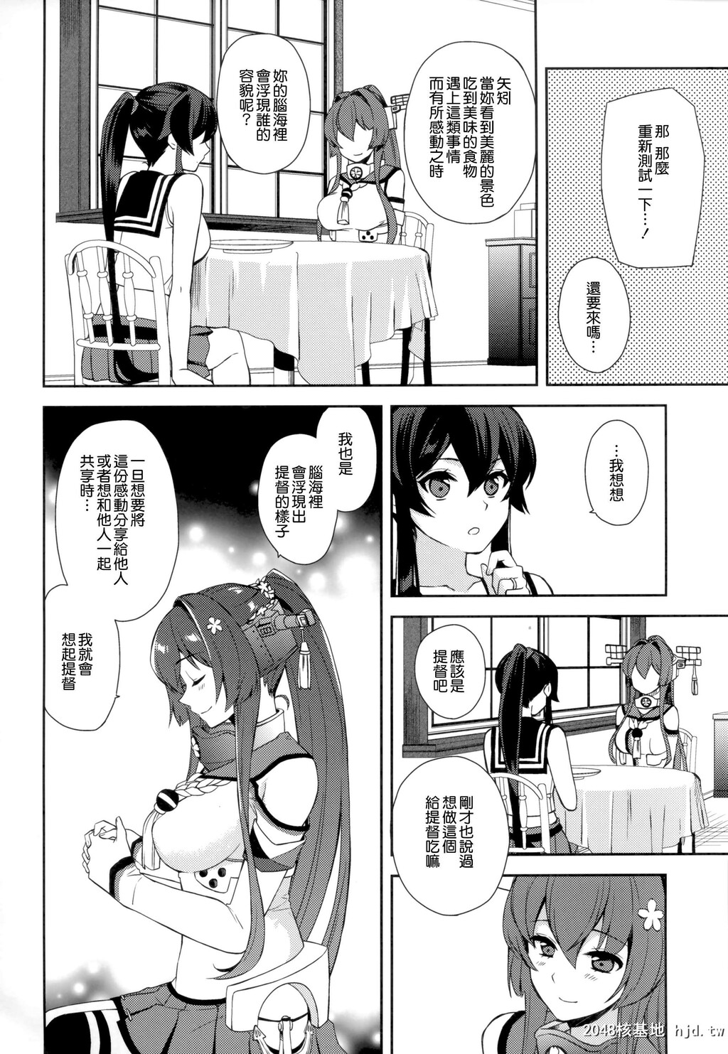 [Rosapersica[一ノ宫]]軽巡矢矧は恋をした上第0页 作者:Publisher 帖子ID:44278 TAG:动漫图片,卡通漫畫,2048核基地