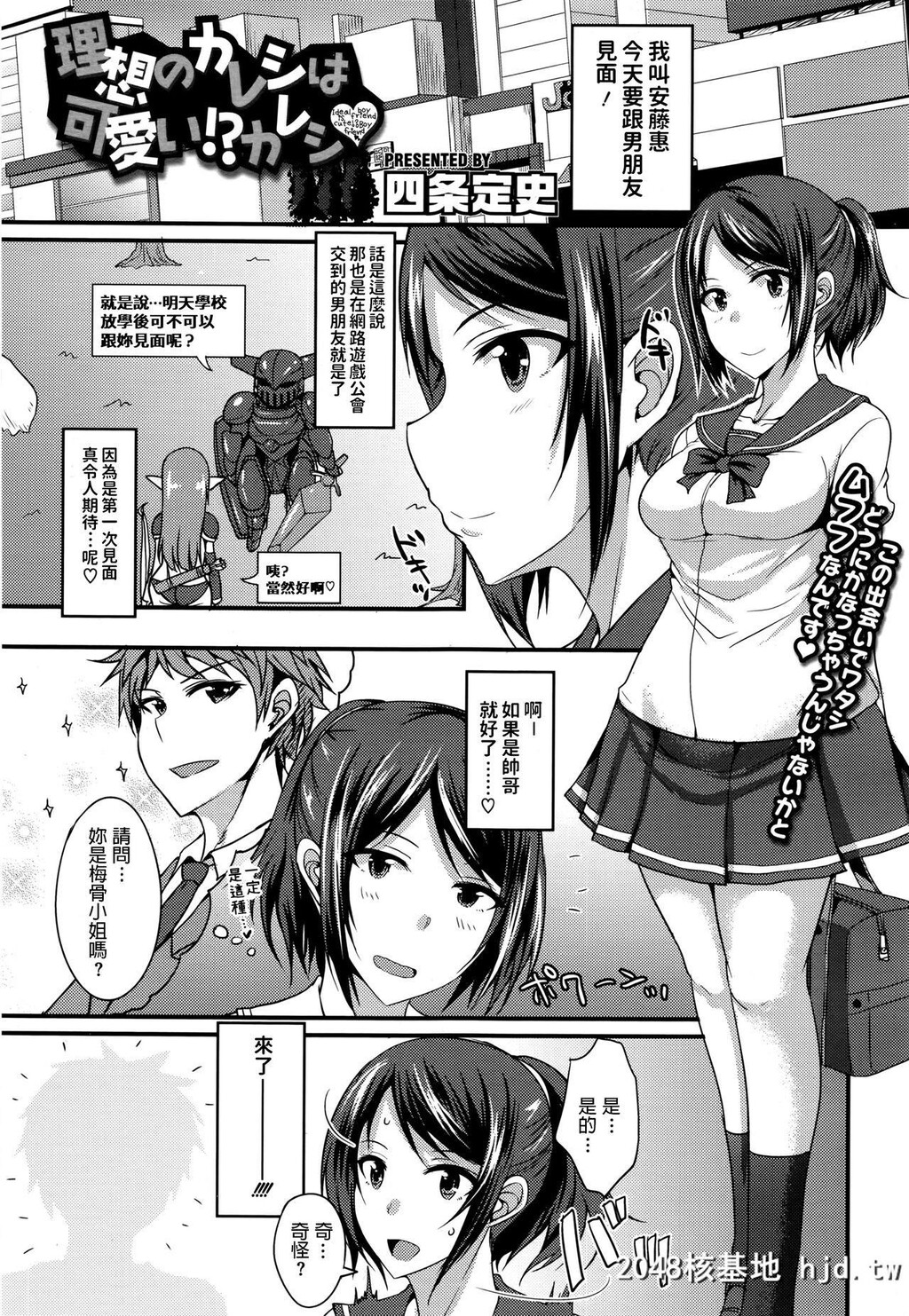 [四条定史]理想のカレシは可爱い!?カレシ?第0页 作者:Publisher 帖子ID:44282 TAG:动漫图片,卡通漫畫,2048核基地