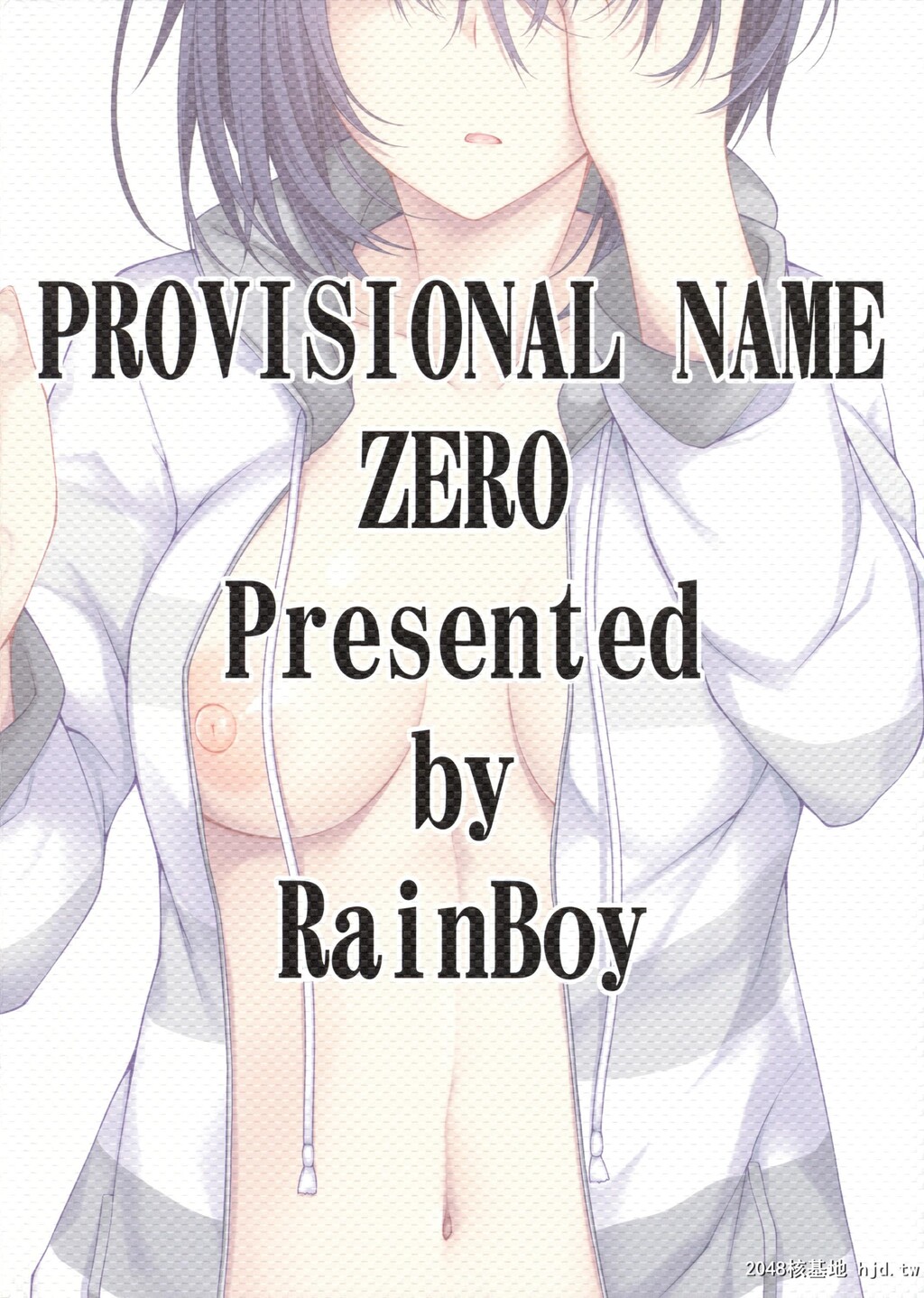 [RainBoy[すてりい]]PROVISIONALNAMEZERO第0页 作者:Publisher 帖子ID:44084 TAG:动漫图片,卡通漫畫,2048核基地