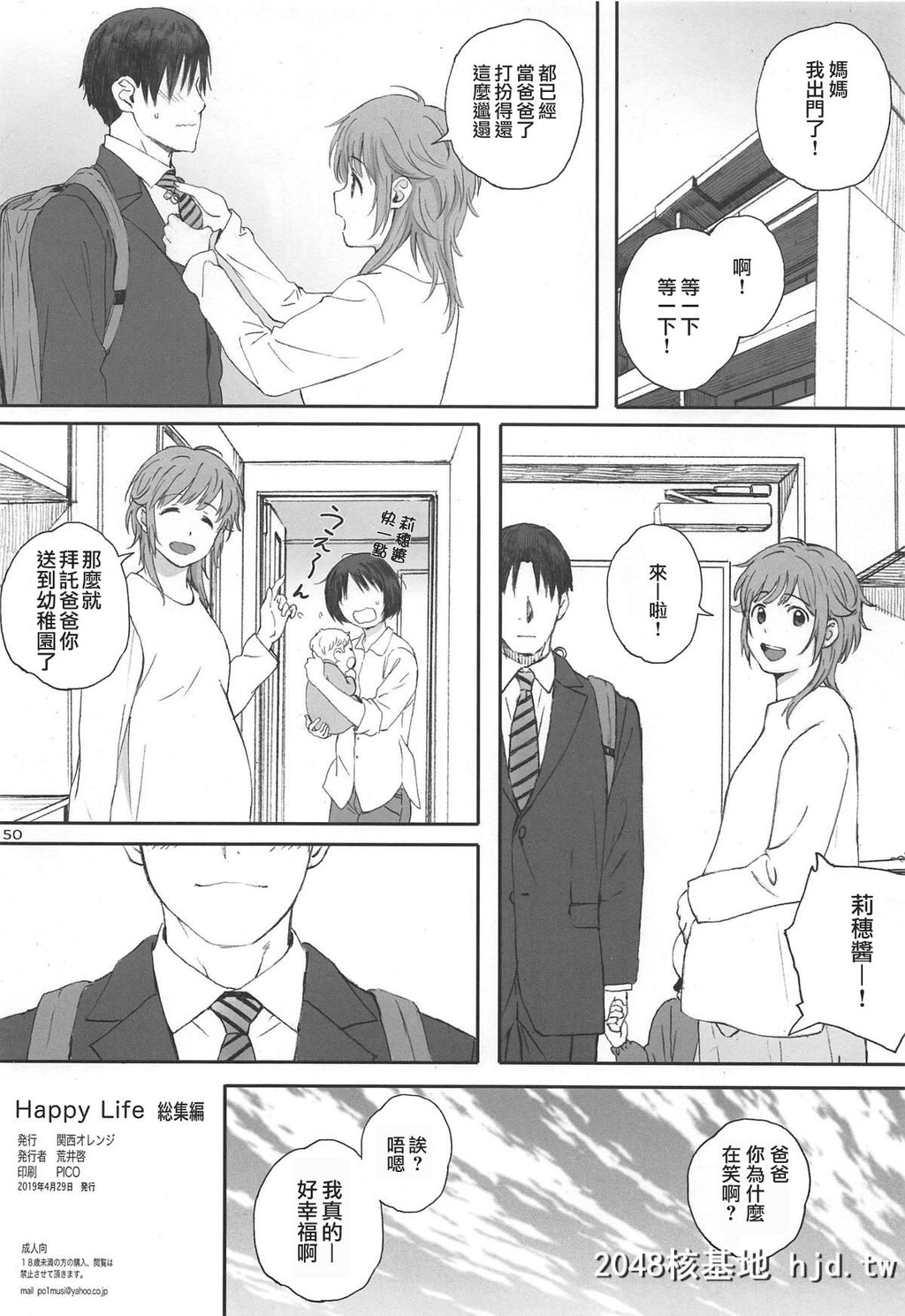 [関西オレンジ[荒井啓]]HappyLife総集编第0页 作者:Publisher 帖子ID:43874 TAG:动漫图片,卡通漫畫,2048核基地