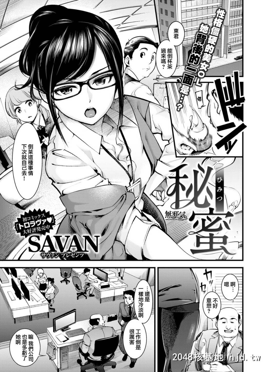 [SAVAN]秘蜜[COMIC快楽天2017年8月号]][无修正][20P]第0页 作者:Publisher 帖子ID:44288 TAG:动漫图片,卡通漫畫,2048核基地