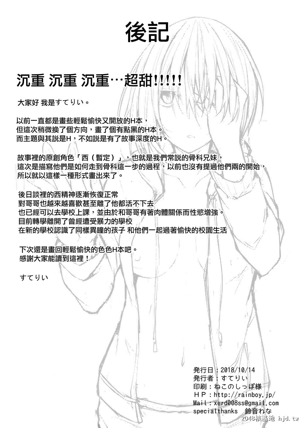 [RainBoy[すてりい]]PROVISIONALNAMEZERO第0页 作者:Publisher 帖子ID:44084 TAG:动漫图片,卡通漫畫,2048核基地