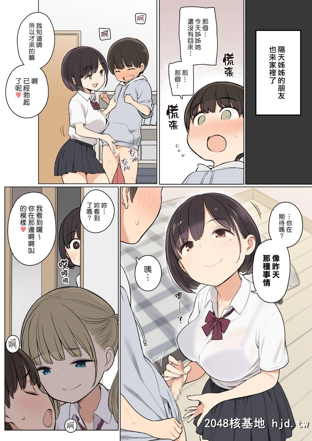 [ひぐま屋[野良ヒグマ]]お姉ちゃんの友达がエッチな人ばかりだったから第0页 作者:Publisher 帖子ID:44686 TAG:动漫图片,卡通漫畫,2048核基地