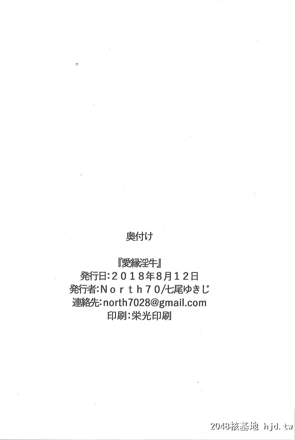 [C94][North70[七尾ゆきじ]]爱縁淫牛[えとたま]第0页 作者:Publisher 帖子ID:43263 TAG:动漫图片,卡通漫畫,2048核基地