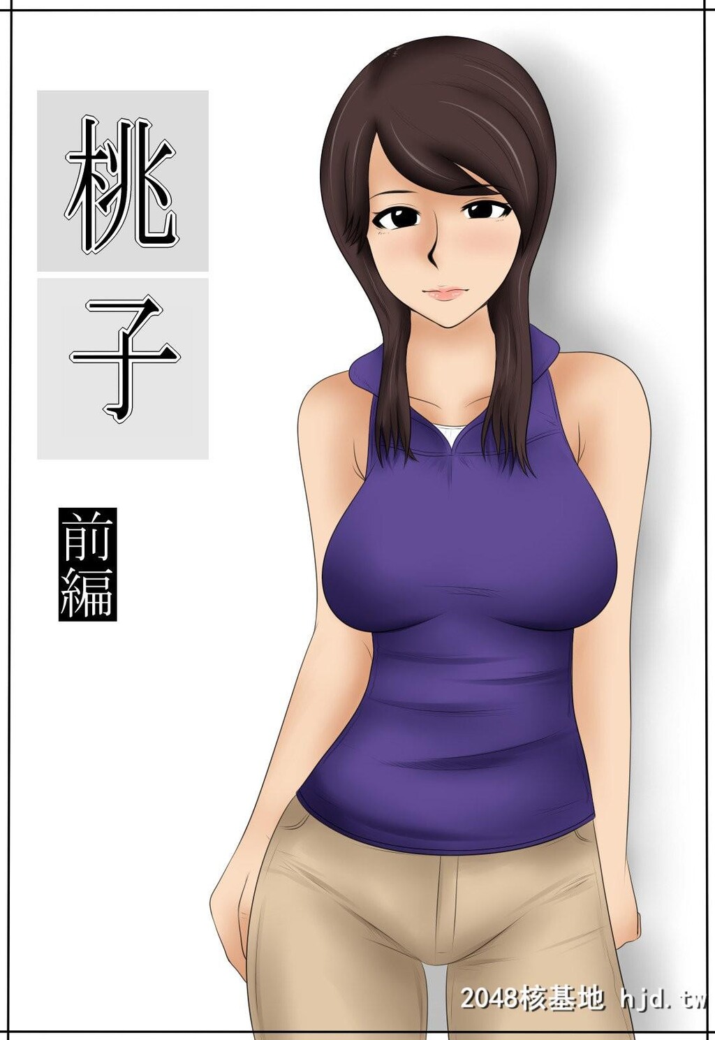 [みかん堂]桃子第0页 作者:Publisher 帖子ID:43262 TAG:动漫图片,卡通漫畫,2048核基地