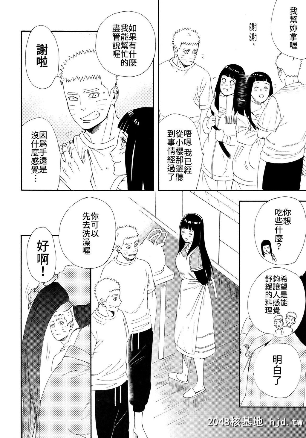 [a3103hut[里美]]1+2|あとのふたり[NARUTO-ナルト-]第0页 作者:Publisher 帖子ID:43053 TAG:动漫图片,卡通漫畫,2048核基地