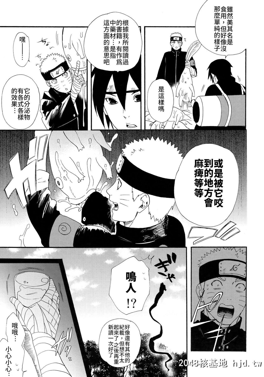 [a3103hut[里美]]1+2|あとのふたり[NARUTO-ナルト-]第0页 作者:Publisher 帖子ID:43053 TAG:动漫图片,卡通漫畫,2048核基地