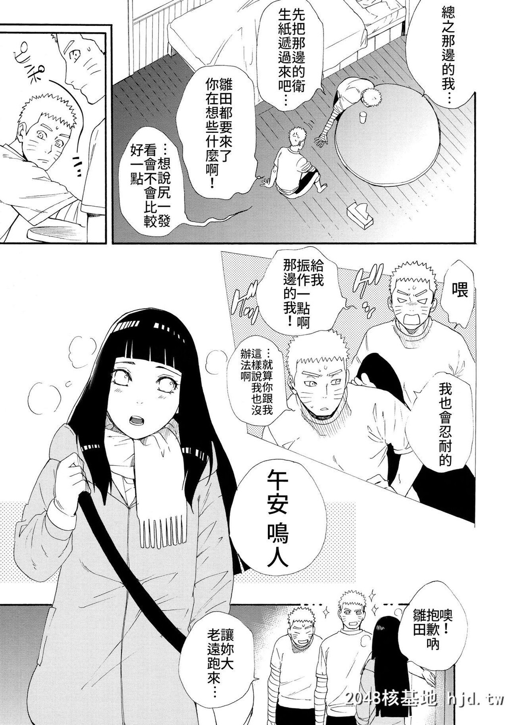 [a3103hut[里美]]1+2|あとのふたり[NARUTO-ナルト-]第0页 作者:Publisher 帖子ID:43053 TAG:动漫图片,卡通漫畫,2048核基地