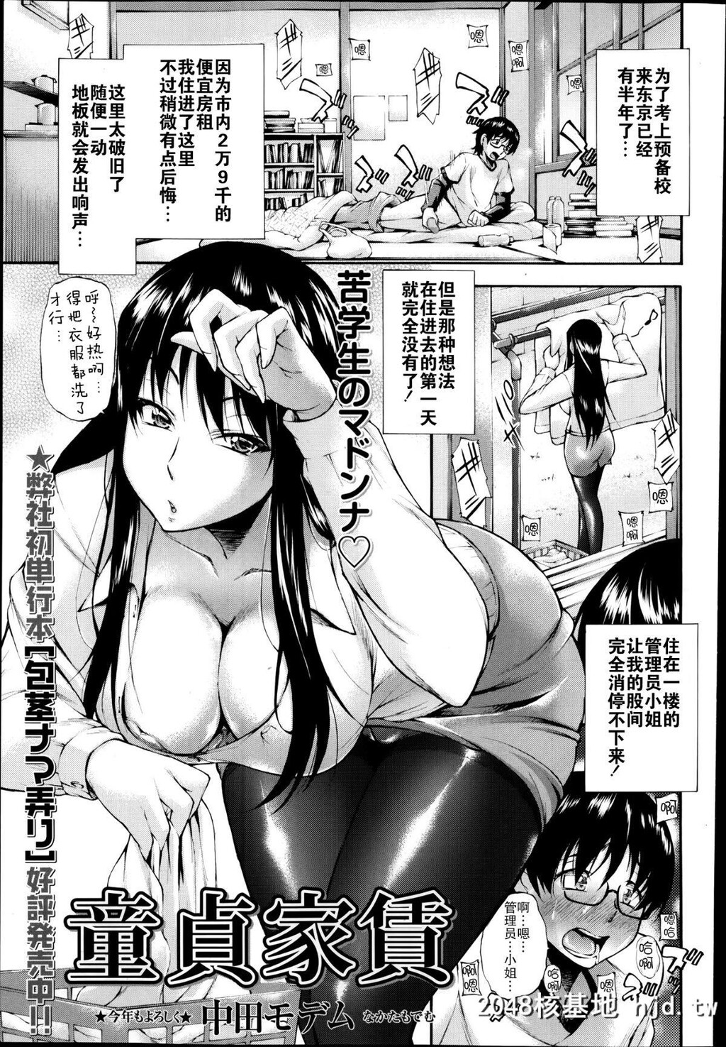 [中田モデム]童贞家赁[16P]第0页 作者:Publisher 帖子ID:42635 TAG:动漫图片,卡通漫畫,2048核基地