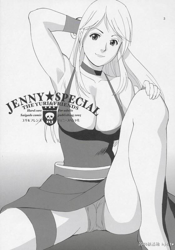 [拳皇同人][彩画堂]JENNY★SPECIAL[C][34P]第0页 作者:Publisher 帖子ID:42025 TAG:动漫图片,卡通漫畫,2048核基地