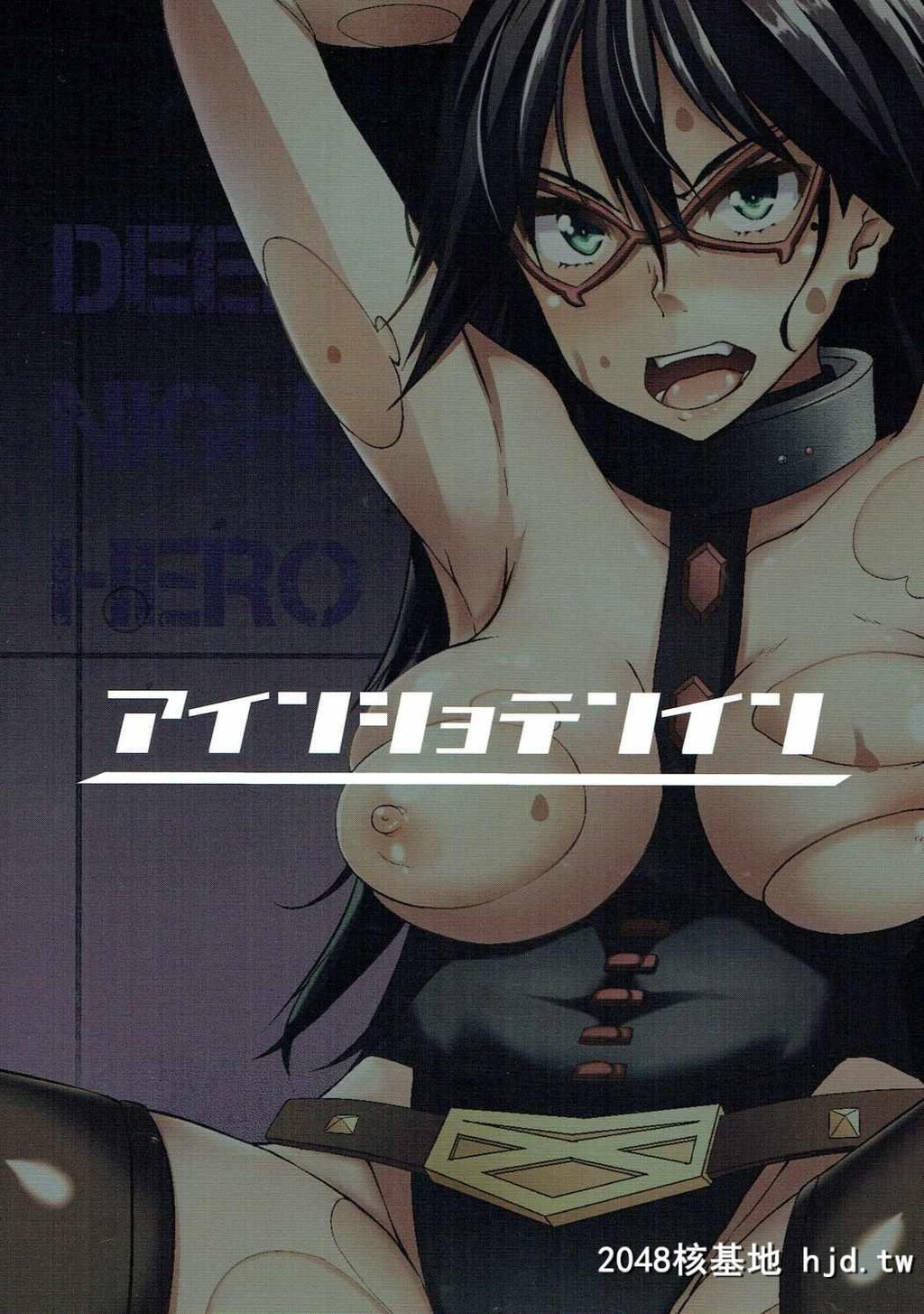 [书店院まとり]DEEPNIGHTHERO[我的英雄学院]第0页 作者:Publisher 帖子ID:41215 TAG:动漫图片,卡通漫畫,2048核基地