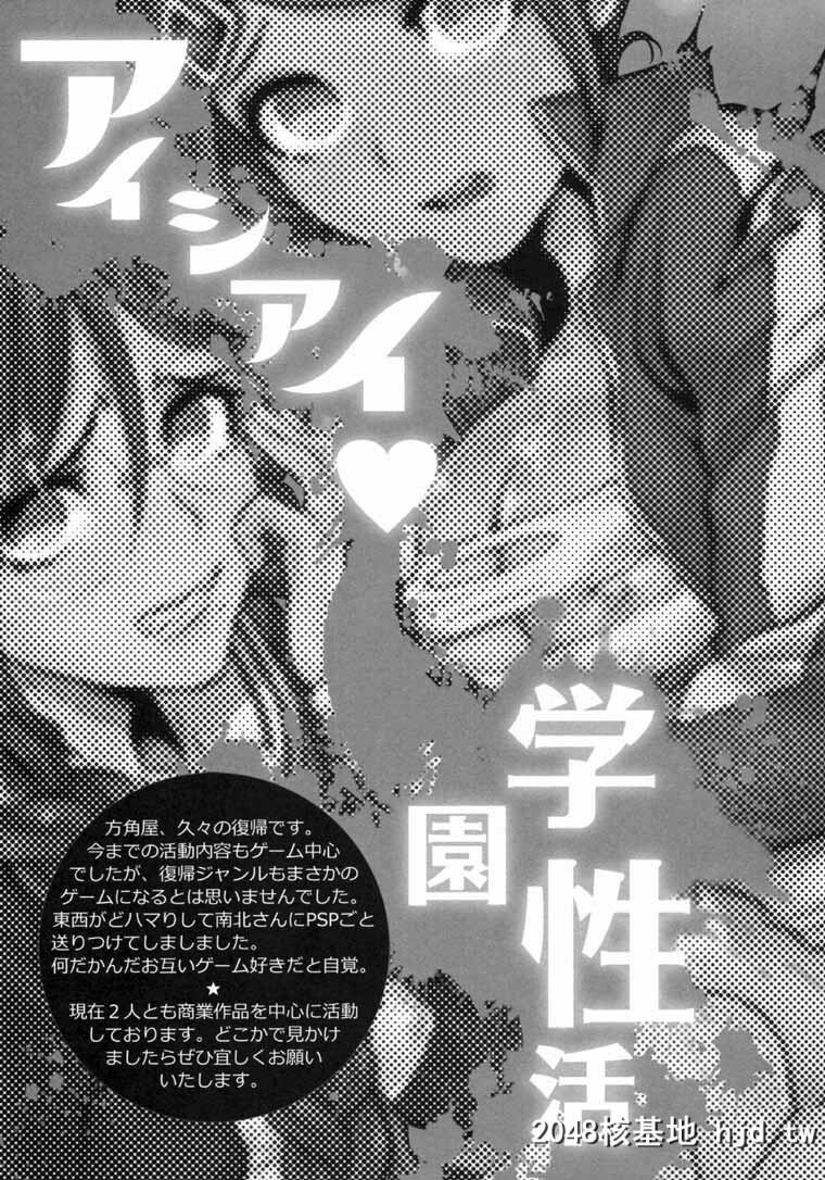 [ダンガンロンパ-ページ欠落]アイシアイ学园性活[16P]第0页 作者:Publisher 帖子ID:41019 TAG:动漫图片,卡通漫畫,2048核基地