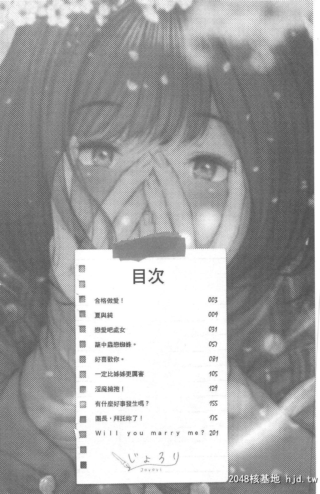 [じょろり]君が好き。第0页 作者:Publisher 帖子ID:39382 TAG:动漫图片,卡通漫畫,2048核基地