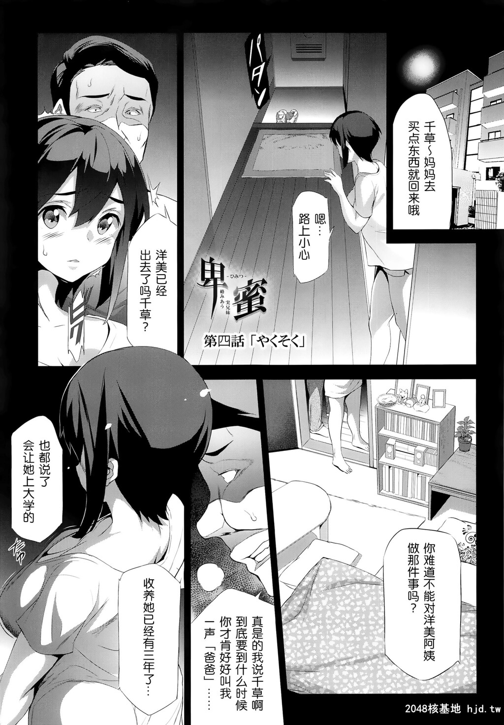 [スペルメーション[ツカモリシュウジ]]卑蜜[ひみつ]04第0页 作者:Publisher 帖子ID:39393 TAG:动漫图片,卡通漫畫,2048核基地