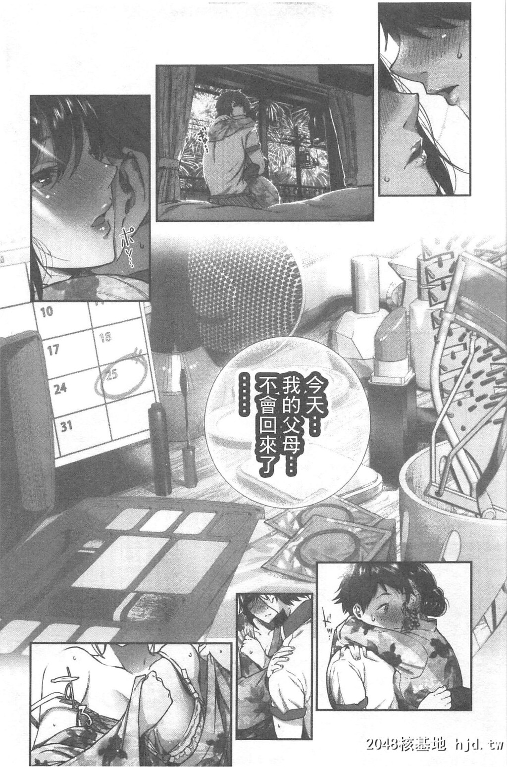 [じょろり]君が好き。第0页 作者:Publisher 帖子ID:39382 TAG:动漫图片,卡通漫畫,2048核基地