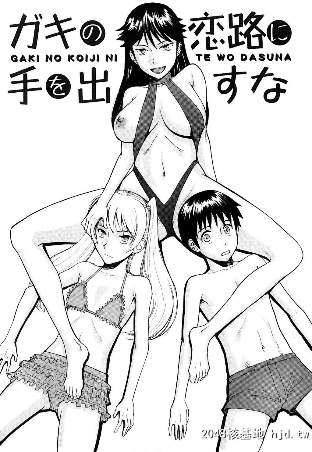 [いのまる]SexEducation第0页 作者:Publisher 帖子ID:38573 TAG:动漫图片,卡通漫畫,2048核基地