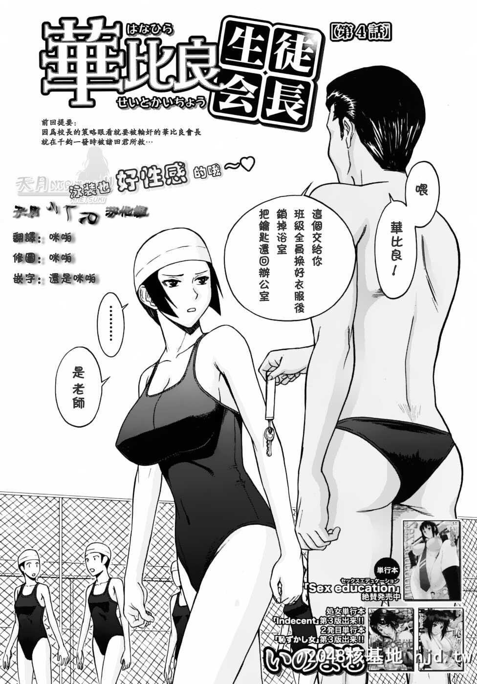 [いのまる]いたずら専用华比良生徒会长+番外第0页 作者:Publisher 帖子ID:38574 TAG:动漫图片,卡通漫畫,2048核基地